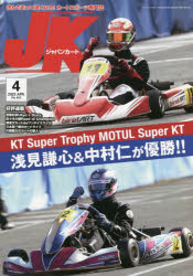 【3980円以上送料無料】ジャパンカート　2022年4月号／