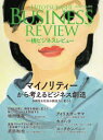 【3980円以上送料無料】一橋ビジネスレビュー　69巻4号（2022年SPR．）／一橋大学イノベーション研究センター／編