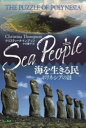 【3980円以上送料無料】海を生きる民 ポリネシアの謎/クリスティーナ・トンプソン/著 小川敏子/訳