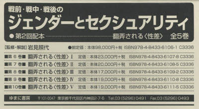 【送料無料】戦前・戦中・戦後のジェンダーと　2配全5／岩見　照代