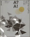 【3980円以上送料無料】アニメーション 想像をいざなう形と動き/西本企良/著