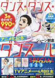 乐天商城 - 【3980円以上送料無料】ダンス・ダンス・ダンスール　1～3集SP／ジョージ　朝倉　著