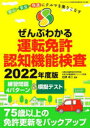 三才ムック 三才ブックス 自動車運転免許　認知症／診断 71P　30cm ゼンブ　ワカル　ウンテン　メンキヨ　ニンチ　キノウ　ケンサ　2022　2022　アンシン　アンゼン　カイテキ　ニ　クルマ　オ　ノリコナス　サンサイ　ムツク シラサワ，タクジ