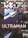 【3980円以上送料無料】フィギュア王 No.290/