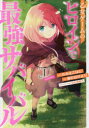 【3980円以上送料無料】乙女ゲームのヒロインで最強サバイバル@COMIC 1/わかさこばと/漫画 春の日びより/原作 ひたきゆう/キャラクター原案