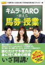 【3980円以上送料無料】キムラ&TAROが教える馬券の授業/キムラヨウヘイ/著 TARO/著