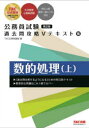 公務員試験過去問攻略Vテキスト　16 TAC株式会社出版事業部 公務員試験 675P　21cm スウテキ　シヨリ　1　1　コウムイン　シケン　カコモン　コウリヤク　ブイ　テキスト　16　コウムイン／シケン／カコモン／コウリヤク／V／テキスト...