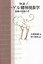 【3980円以上送料無料】物語ヘーゲル精神現象学　意識の経験の学／矢崎美盛／著