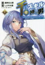 【3980円以上送料無料】千のスキルを持つ男 異世界で召喚獣はじめました! 6/長野文三郎/原作 しぶや大根/漫画 新堂アラタ/キャラクター原案