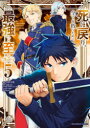【3980円以上送料無料】死に戻り、全てを救うために最強へと至る@comic 5/太田羊羹/漫画 shiryu/原作 手島nari。/キャラクター原案
