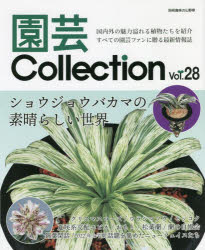 別冊趣味の山野草 栃の葉書房 花卉栽培　植物 112P　26cm エンゲイ　コレクシヨン　28　28　シユミ　ノ　サンヤソウ　28　28　エンゲイ／COLLECTION　28　28　シヨウジヨウバカマ　ウラシマソウ　セツコク　ラン　ノ　ジマンカイ　オモト