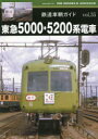 【3980円以上送料無料】鉄道車輌ガイド vol.35/
