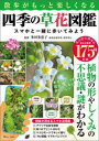 【3980円以上送料無料】散歩がもっと楽しくなる四季の草花図鑑 スマホと一緒に歩いてみよう/多田多恵子/監修