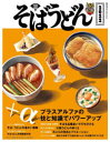 【3980円以上送料無料】そばうどん 2022/