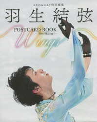 【3980円以上送料無料】Wings　羽生結弦POSTCARD　B／