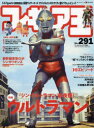 【3980円以上送料無料】フィギュア王 No．291／