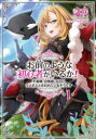 フロースコミック KADOKAWA 1冊　19cm オマエ　ノ　ヨウナ　シヨシンシヤ　ガ　イルカ　1　1　フグウシヨク　サモナ−　ナノニ　ラスボス　ト　イワレテ　イル　ソウデス　フロ−ス　コミツク シサク　タキオカ，クルジ　ネコビヨウ　ネコ