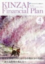 【3980円以上送料無料】KINZAI Financial Plan NO.446(2022.4)/ファイナンシャル・プランニング技能士センター/〔監修〕