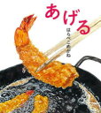 【3980円以上送料無料】あげる/はらぺこめがね/著