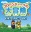 【3980円以上送料無料】コロアンティーナの大冒険 第1話/アキラボーイ/おはなし・絵 1,320円