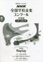 【3980円以上送料無料】NHK全国学校音楽コンクール課題曲 第89回(2022年度)中学校女声3部合唱/北村 匠海 作詞 西尾 芳彦 他作曲