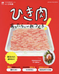 ORANGE　PAGE　BOOKS　うちの定番食材レシピ　vol．12 オレンジページ 料理（肉） 64P　26cm ヒキニク　アツタラ　コレ　ツクロ　コンダテ　ニ　モウ　マヨワナイ　オレンジ　ペ−ジ　ブツクス　ORANGE　PAGE　BOOKS　ウチ　ノ　テイバン　シヨクザイ　レシピ　12