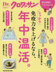 【3980円以上送料無料】しっかり免疫力を上げるなら、年中温活。／