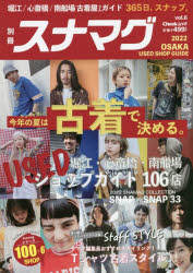 【3980円以上送料無料】別冊スナマグ　vol．6／