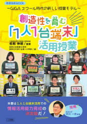 教育技術MOOK 小学館 学習指導／初等教育　eラーニング 96P　26cm ソウゾウセイ　オ　ハグクム　ヒトリ　イチダイ　タンマツ　カツヨウ　ジユギヨウ　ソウゾウセイ／オ／ハグクム／1リ／1ダイ／タンマツ／カツヨウ／ジユギヨウ　ギガ　スク−ル　ジダイ　ノ　アタラシイ　ジユギヨウ　モデル　GIGA／スク−ル／ジダイ／ノ／アタラシイ／ サワ，ノブアキ　カシワシリツ／テガヒガシ／シヨウガツコウ　カシワシリツ／オオツガオカ／ダイイチ／シヨウガツコウ