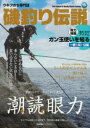 【3980円以上送料無料】磯釣り伝説 Vol.16/