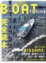 【3980円以上送料無料】東京湾ボートフィッシング完全読本(パーフェクトガイド) シーバスBIG GAME特集/