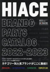 CARTOP　MOOK 交通タイムス社 自動車部品 236P　30cm ハイエ−ス　ブランド　アンド　パ−ツ　カタログ　2022　2022　ハイエ−ス　ブランド　アンド　パ−ツ　カタログ　2022　2022　HIACE　BRAND　＆　PARTS　CATALOG　2022　2022　カ−　トツプ　ムツク　CARTOP　MOOK