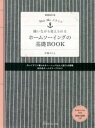 【3980円以上送料無料】縫いながら覚えられるホームソーイングの基礎BOOK May Meスタイル/伊藤みちよ/著