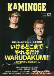 玄文社 格技 175P　21cm カミノゲ　124　124　KAMINOGE　124　124　ヒゲ　ニ　メガネ　ニ　トキドキ　キンパツ　ノ　フタリ ペ−ルワンズ