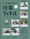 【3980円以上送料無料】キャリア教育に活きる!仕事ファイル センパイに聞く 37/小峰書店編集部/編著