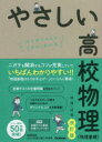 【3980円以上送料無料】やさしい高校物理〈物理基礎〉 はじめての人もイチからわかる/堀輝一郎/著