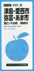 【3980円以上送料無料】津島・愛西・弥富・あま市　蟹江・大治町　飛島村／