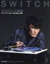 【3980円以上送料無料】SWITCH VOL.40NO.5(2022MAY.)/