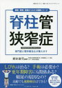 【3980円以上送料無料】脊柱管狭窄