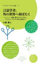 【3980円以上送料無料】言語学者、外の世界へ羽ばたく ラッパー・声優・歌手とのコラボからプリキュア・ポケモン名の分析まで/川原繁人/著