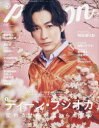 【3980円以上送料無料】TVガイドperson vol.116/