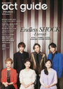 【3980円以上送料無料】アクトガイド 舞台総合専門誌 Season11(2022)/