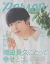 【3980円以上送料無料】TVガイドperson vol.117/