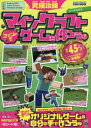 【3980円以上送料無料】究極攻略マインクラフトコマンドでゲームを作ろう！　ふりがな付き／