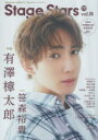 【3980円以上送料無料】TVガイドStage Stars vol.18/