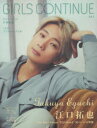 【3980円以上送料無料】GIRLS CONTINUE Vol.8/