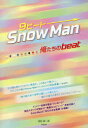 【3980円以上送料無料】9ビートSnow Man-俺たちのbeat-/池松紳一郎/著