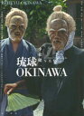 【送料無料】琉球OKINAWA 小松健一写真集/小松健一/著