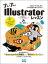 【3980円以上送料無料】すいすいIllustratorレッスン　1日少しずつはじめてプロの技術を身に付ける！／瀧上園枝／著