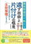 【3980円以上送料無料】遺品整理士が教える遺す技術と片付けの極意　家族の負担を減らす生前整理のすすめ／木村榮治／著